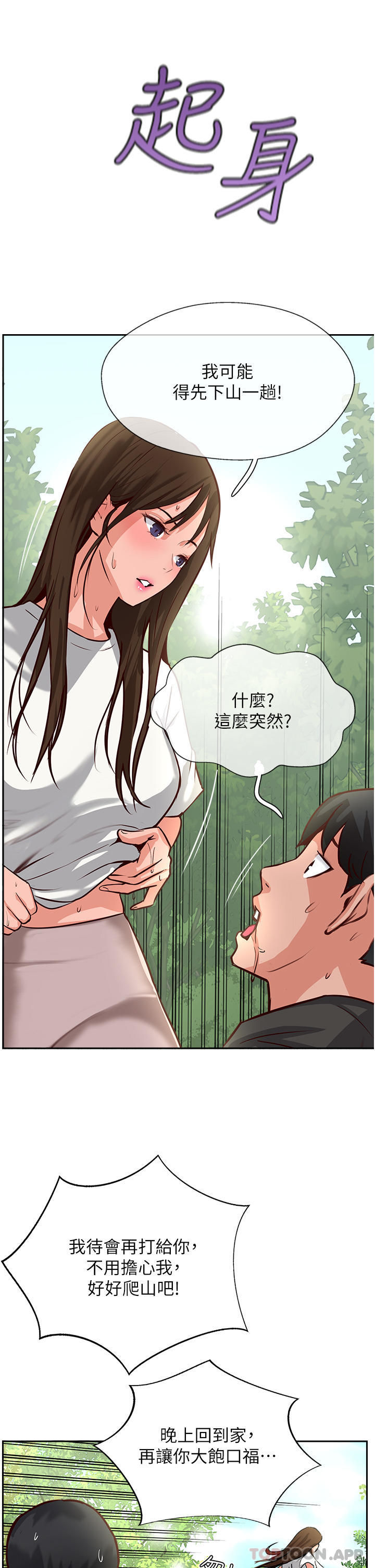 《攻頂傳教士》漫画 第32話-沒做完不准跑!