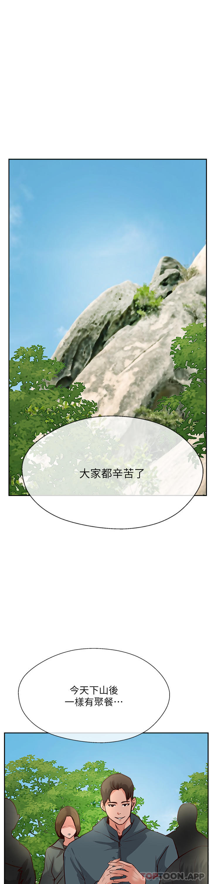 《攻頂傳教士》漫画 第32話-沒做完不准跑!