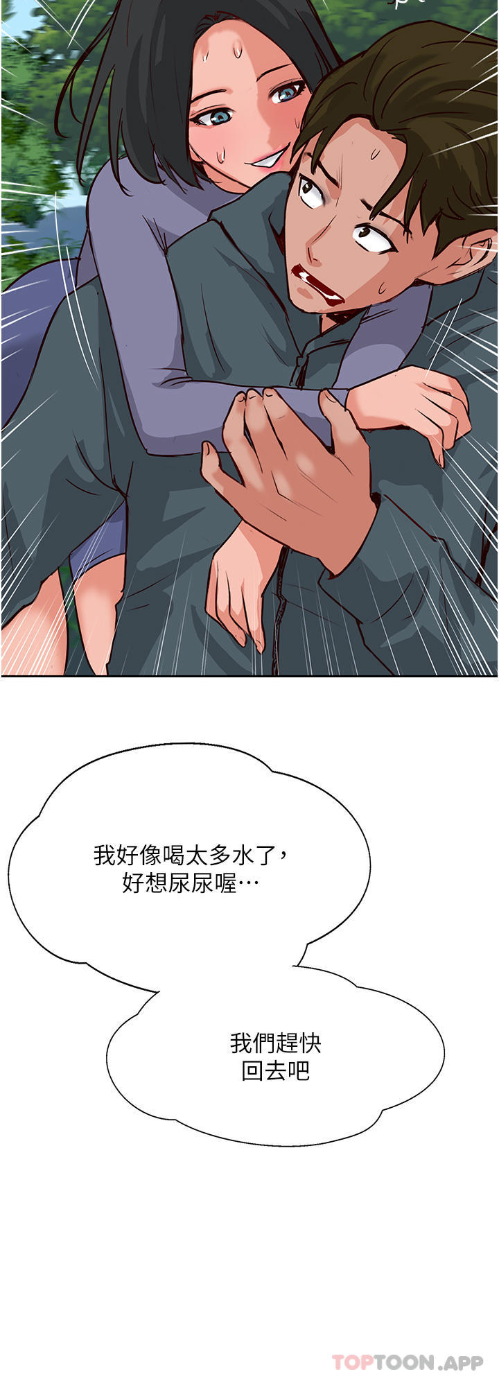 《攻頂傳教士》漫画 第32話-沒做完不准跑!