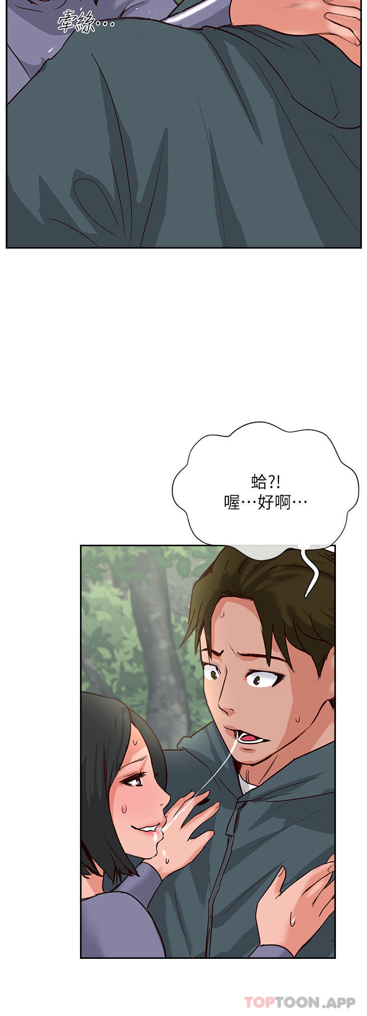 《攻頂傳教士》漫画 第32話-沒做完不准跑!