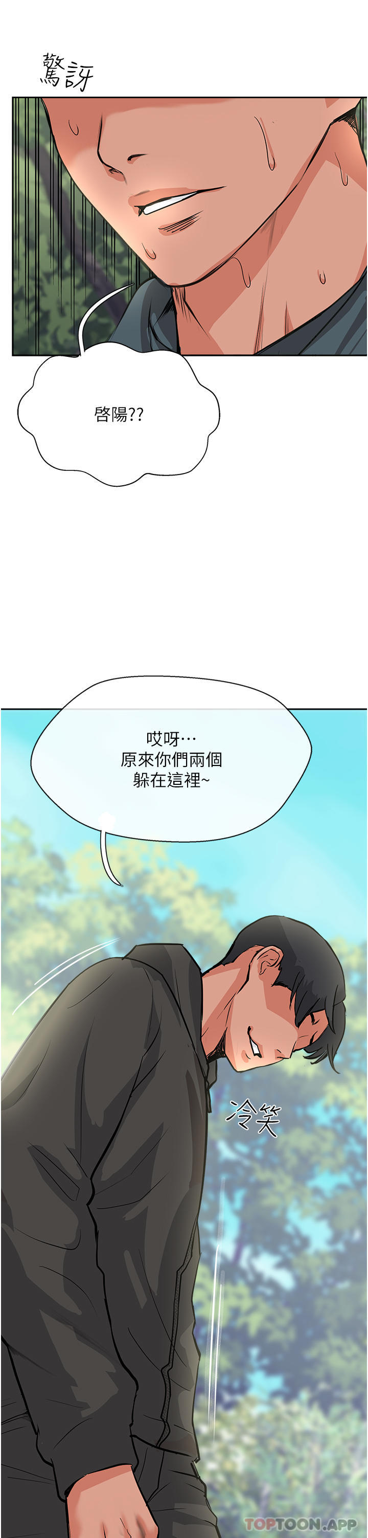 《攻頂傳教士》漫画 第32話-沒做完不准跑!