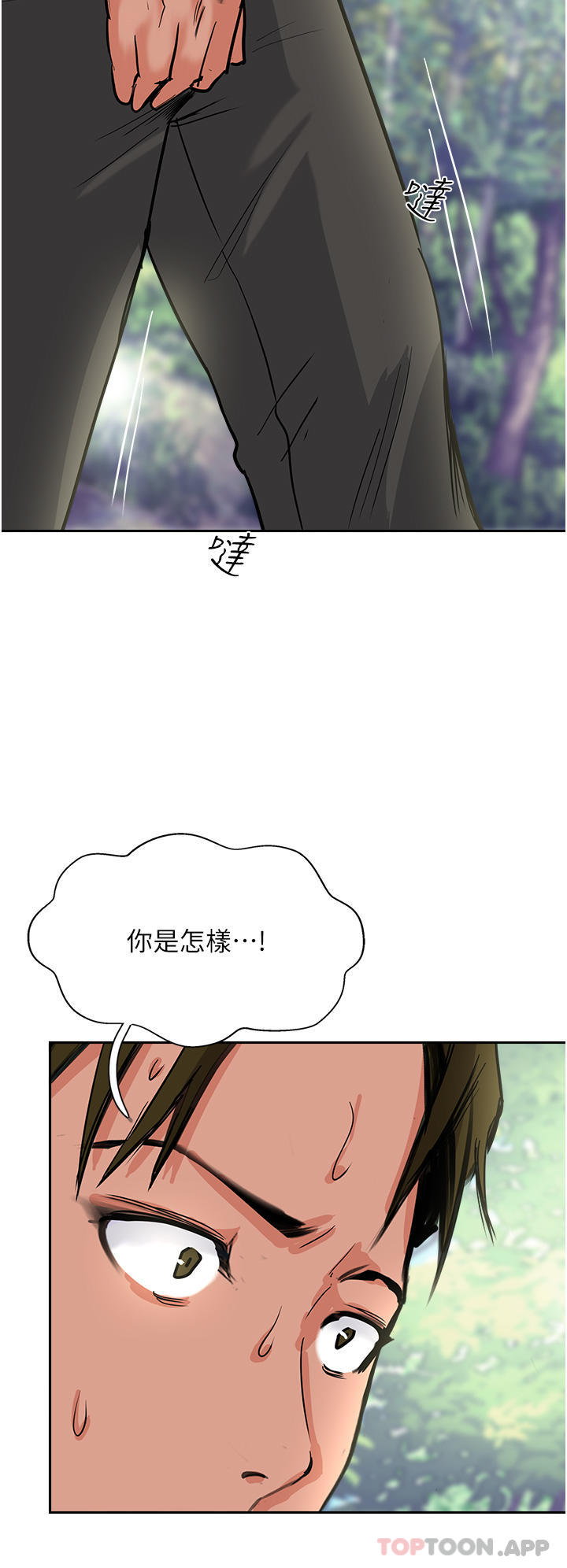 《攻頂傳教士》漫画 第32話-沒做完不准跑!