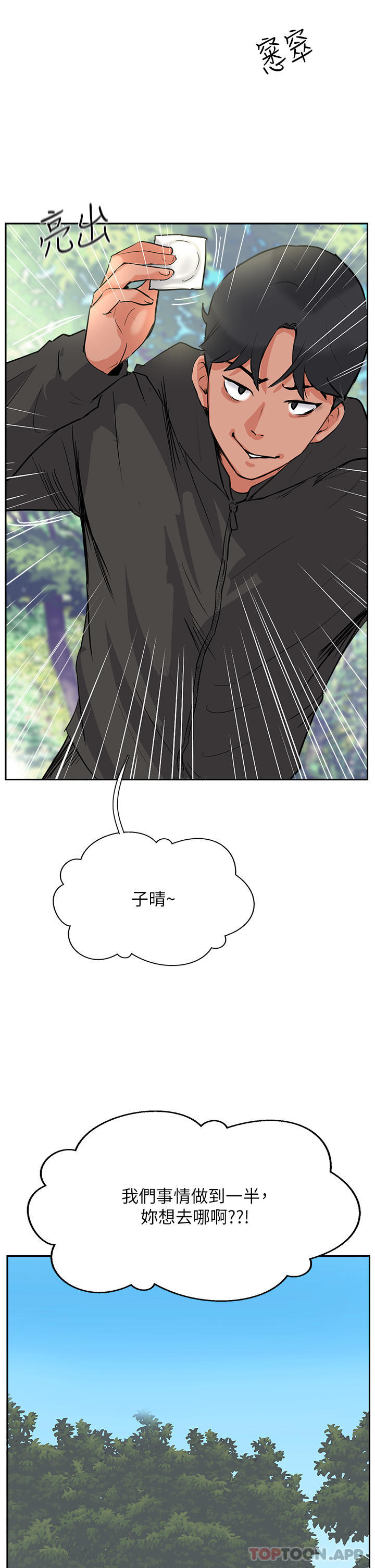 《攻頂傳教士》漫画 第32話-沒做完不准跑!