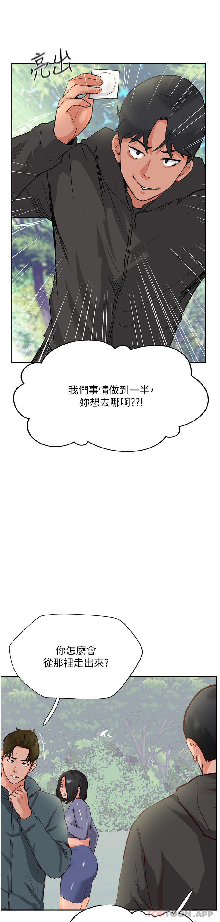 《攻頂傳教士》漫画 第33話-老二榨汁機
