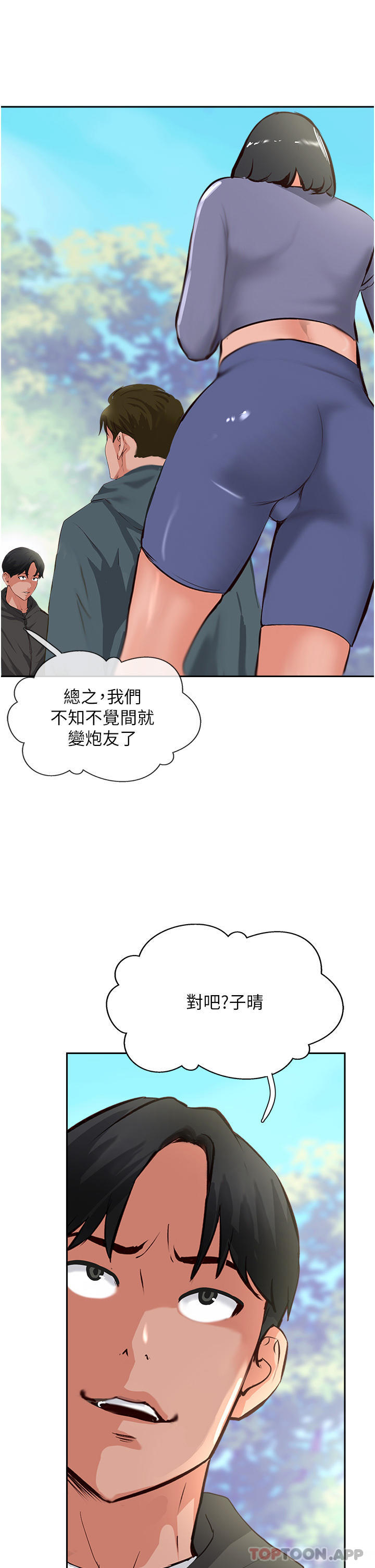 《攻頂傳教士》漫画 第33話-老二榨汁機