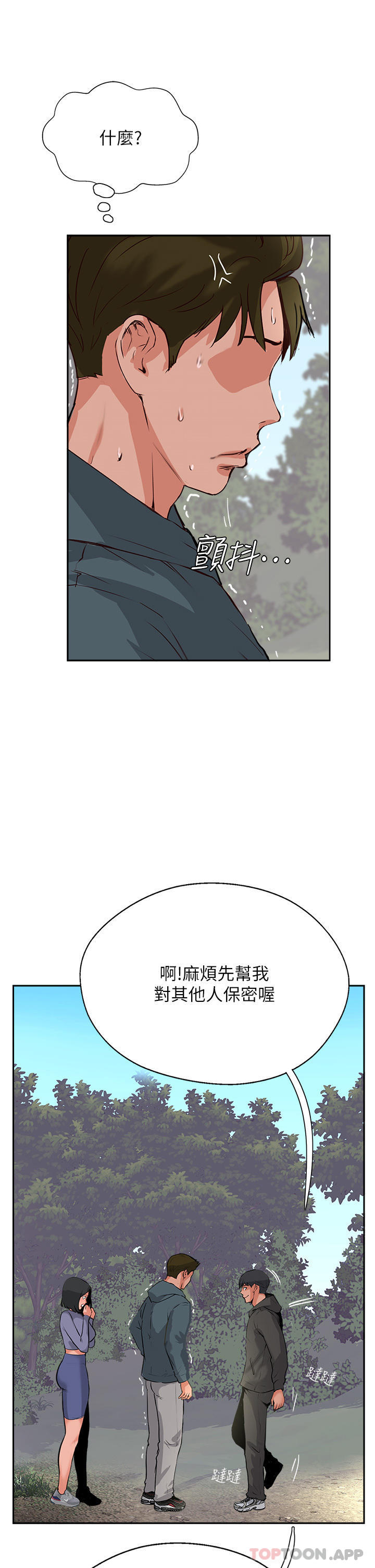 《攻頂傳教士》漫画 第33話-老二榨汁機