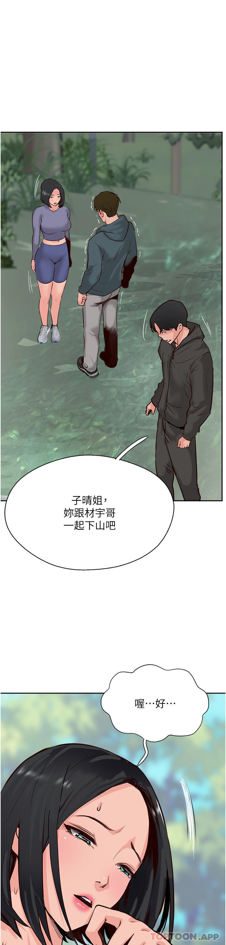 《攻頂傳教士》漫画 第33話-老二榨汁機