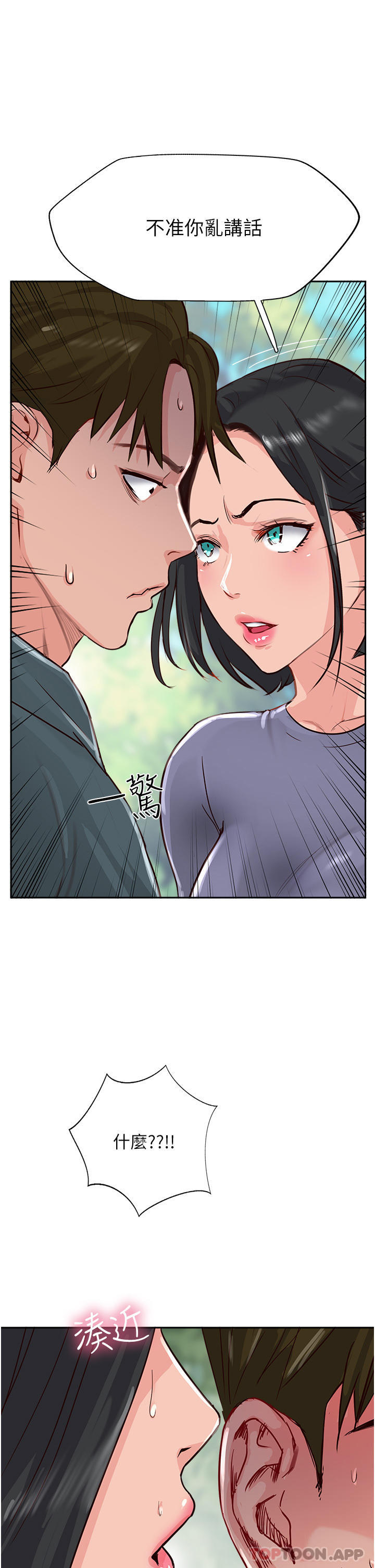 《攻頂傳教士》漫画 第33話-老二榨汁機