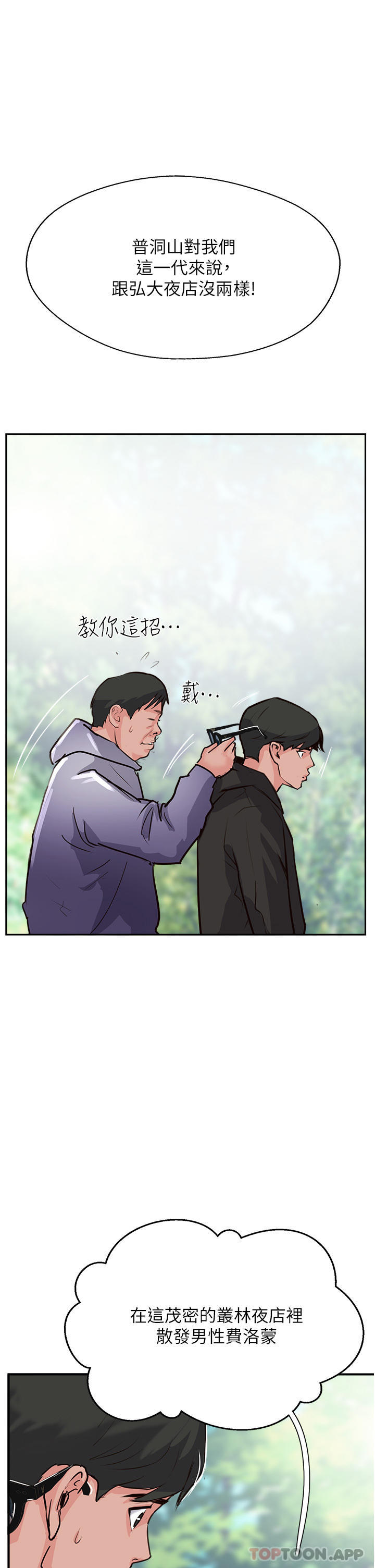 《攻頂傳教士》漫画 第33話-老二榨汁機