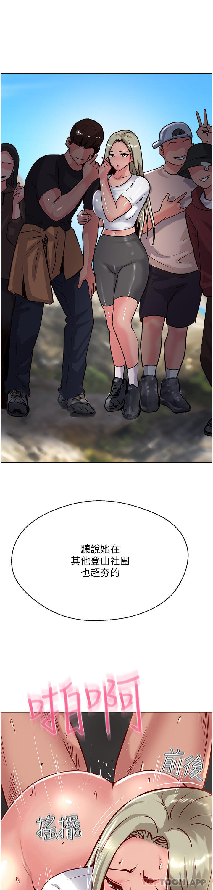 《攻頂傳教士》漫画 第33話-老二榨汁機