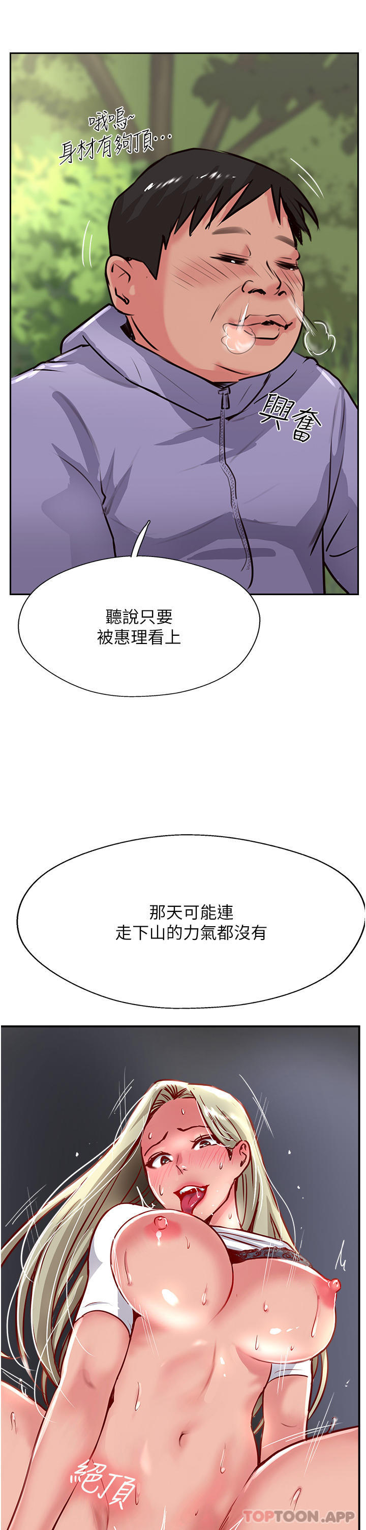 《攻頂傳教士》漫画 第33話-老二榨汁機