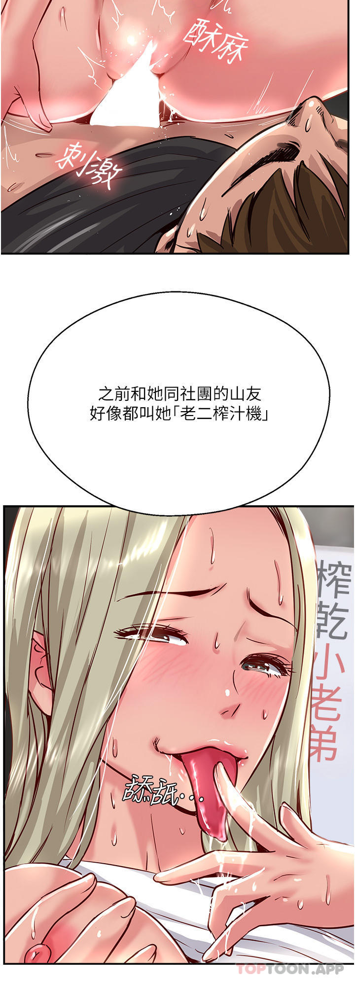 《攻頂傳教士》漫画 第33話-老二榨汁機