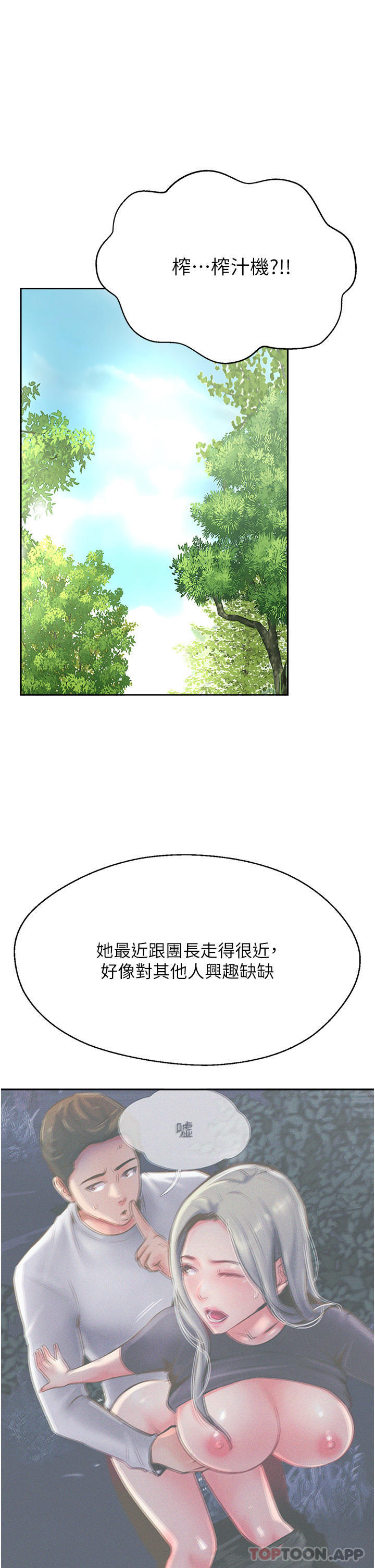 《攻頂傳教士》漫画 第33話-老二榨汁機