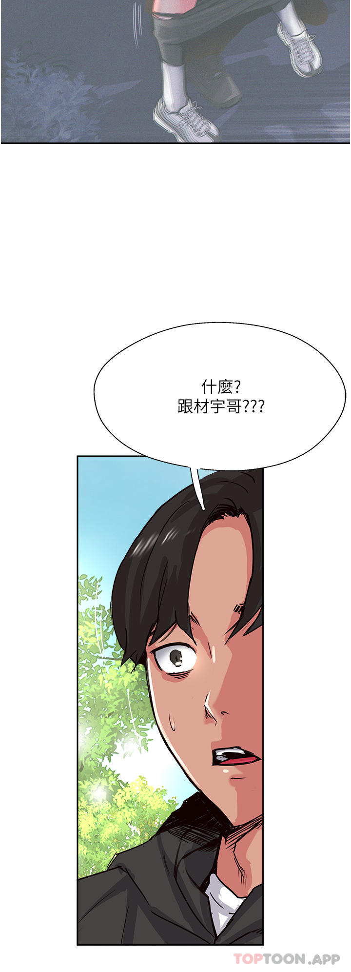 《攻頂傳教士》漫画 第33話-老二榨汁機