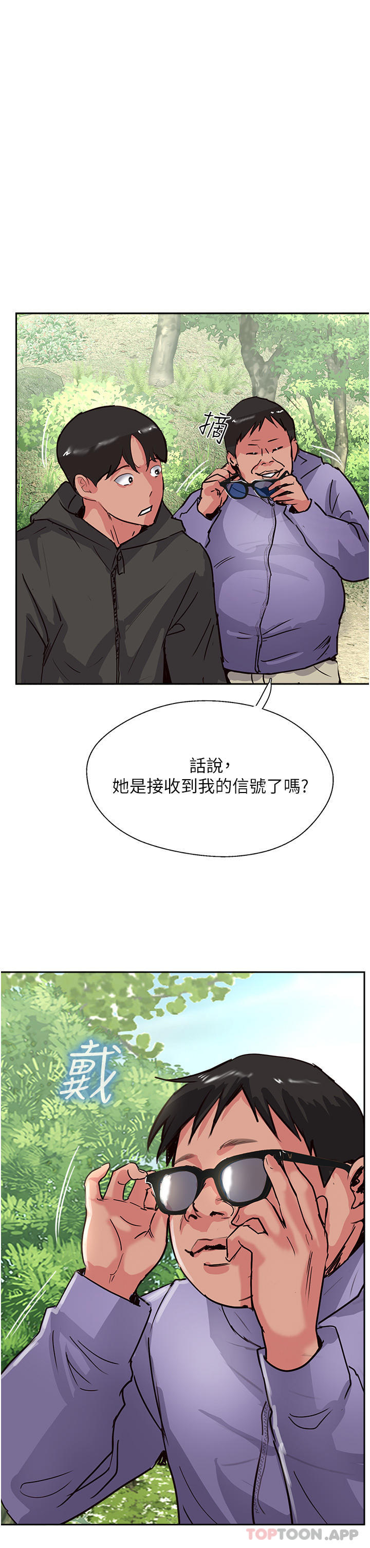 《攻頂傳教士》漫画 第33話-老二榨汁機