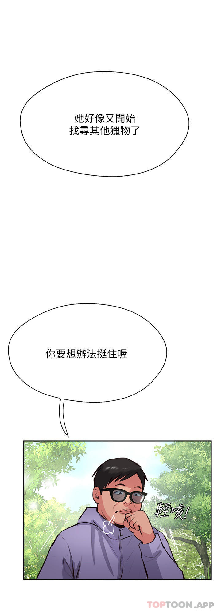 《攻頂傳教士》漫画 第33話-老二榨汁機