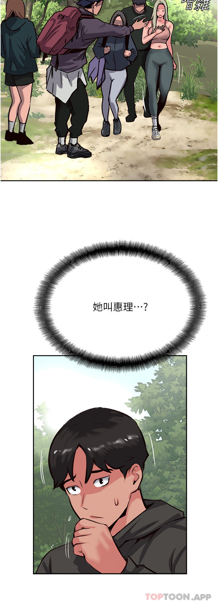 《攻頂傳教士》漫画 第33話-老二榨汁機