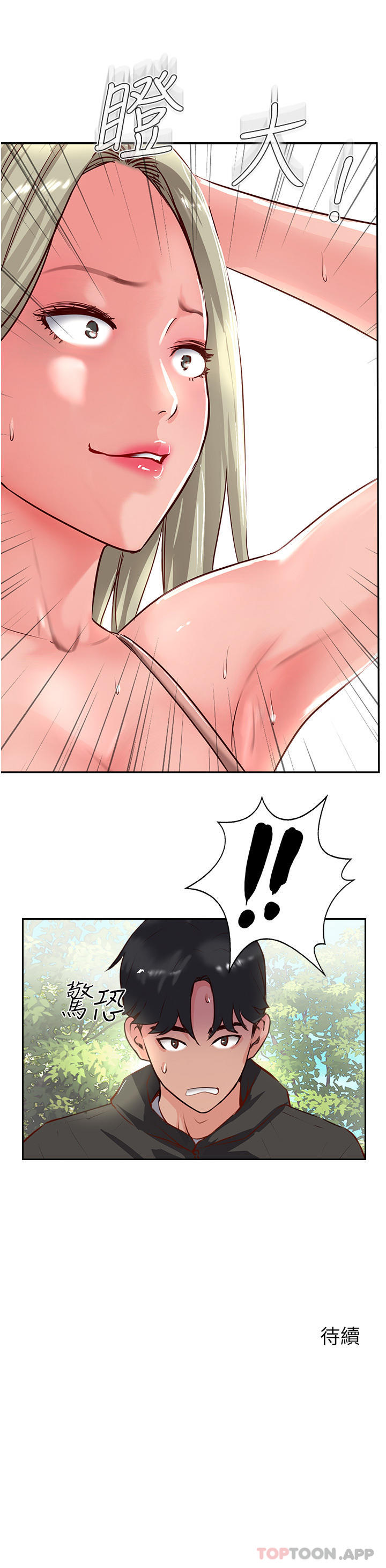 《攻頂傳教士》漫画 第33話-老二榨汁機