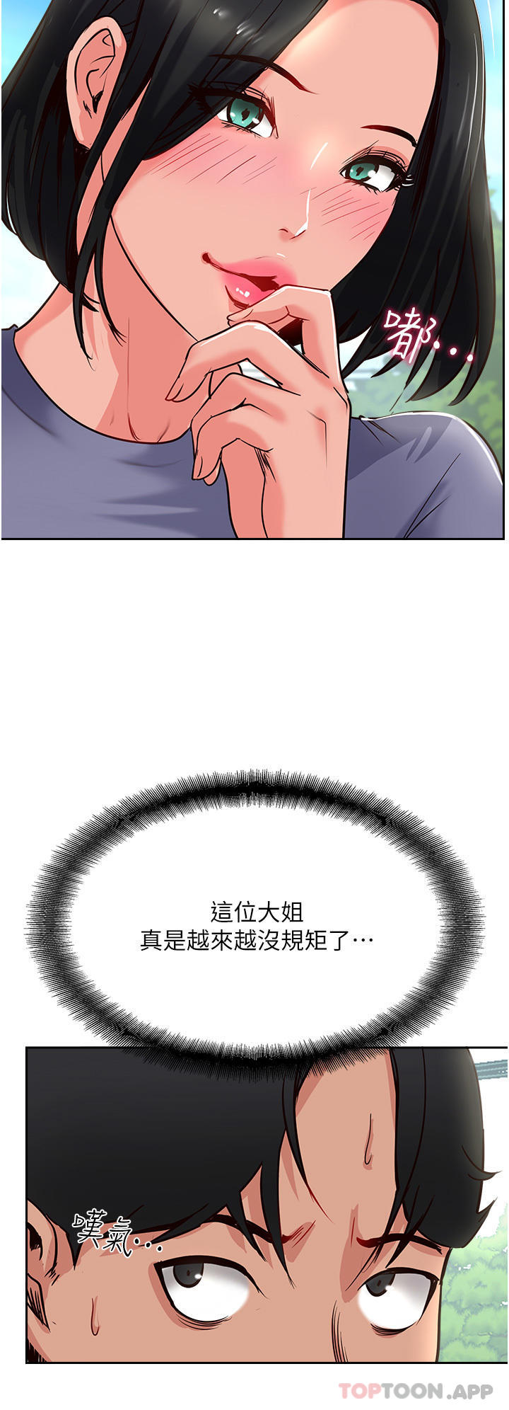 《攻頂傳教士》漫画 第34話-廢話少說，快舔