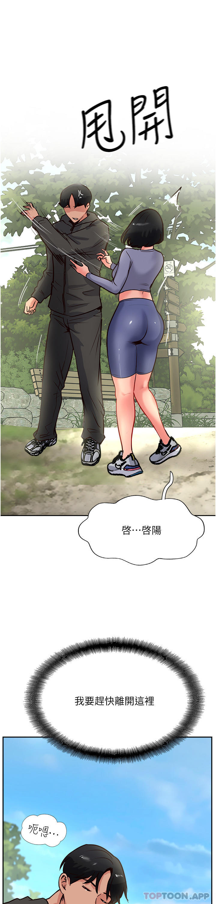 《攻頂傳教士》漫画 第34話-廢話少說，快舔