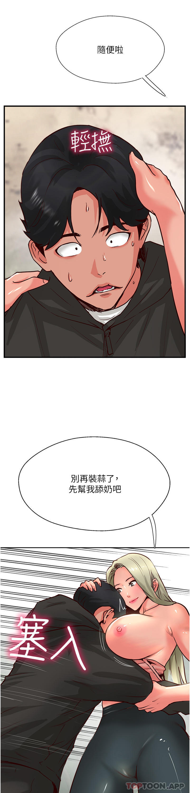 《攻頂傳教士》漫画 第34話-廢話少說，快舔