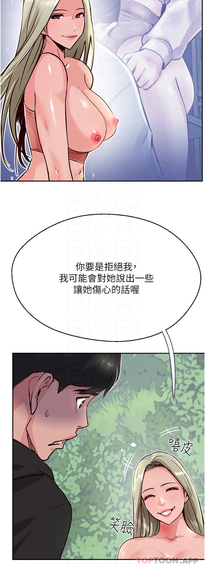 《攻頂傳教士》漫画 第34話-廢話少說，快舔