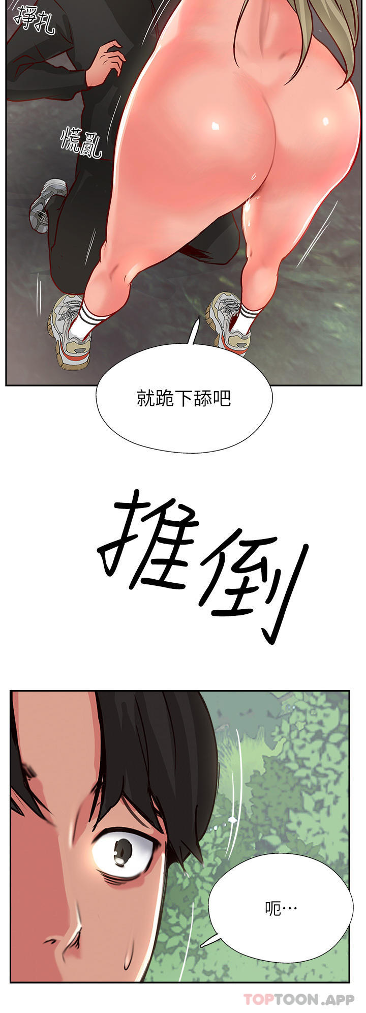 《攻頂傳教士》漫画 第34話-廢話少說，快舔