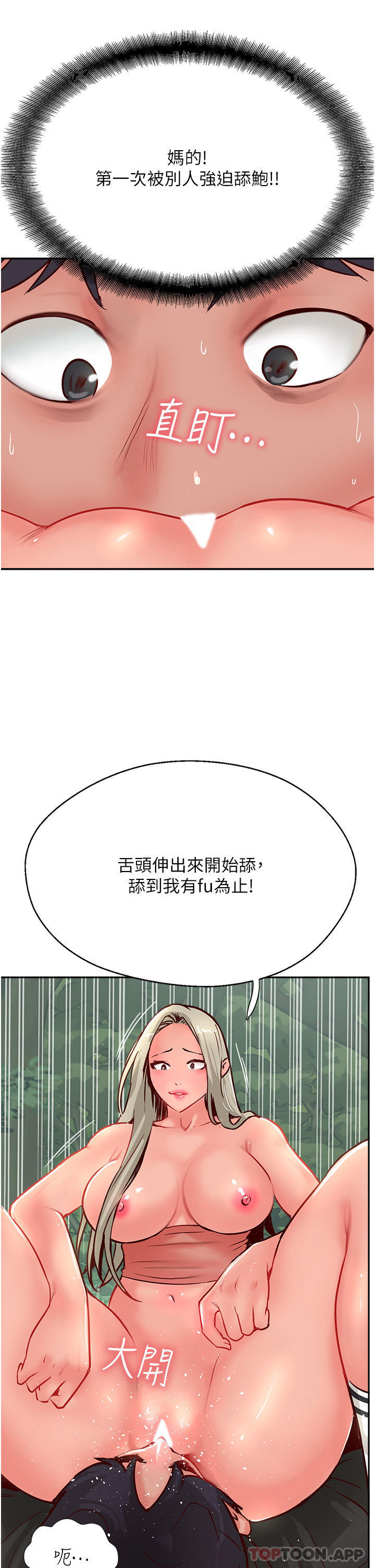 《攻頂傳教士》漫画 第34話-廢話少說，快舔