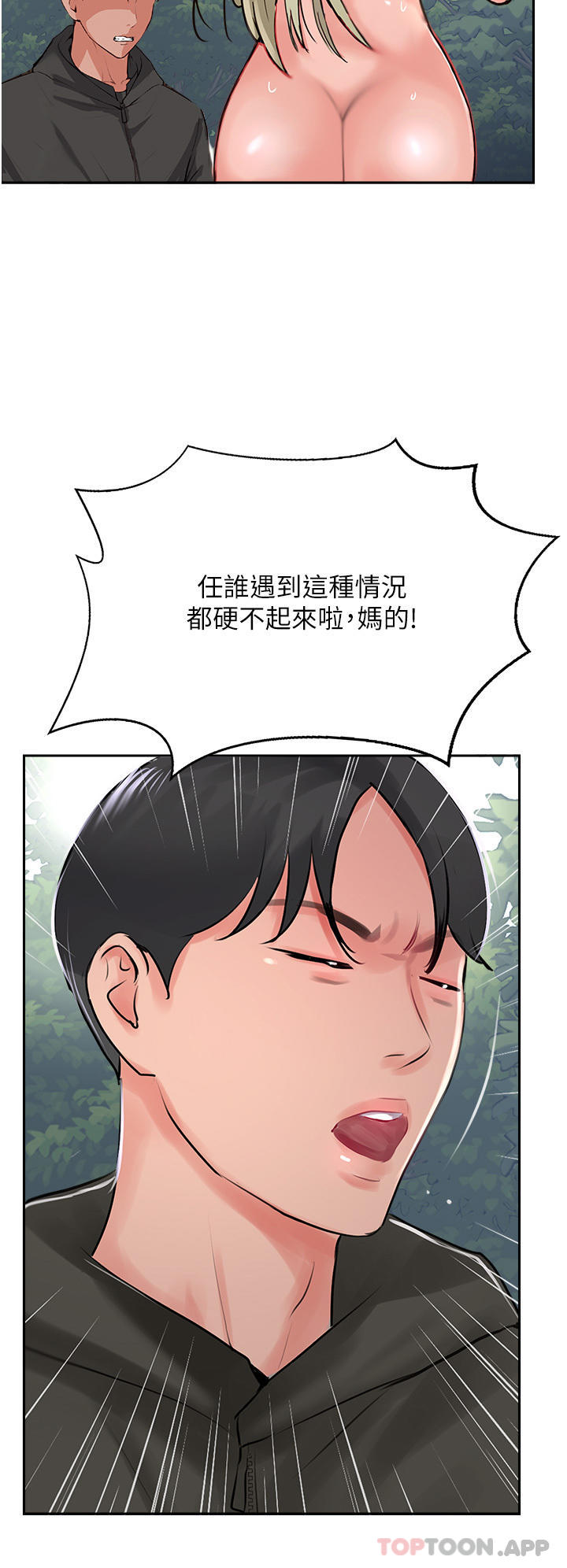 《攻頂傳教士》漫画 第34話-廢話少說，快舔