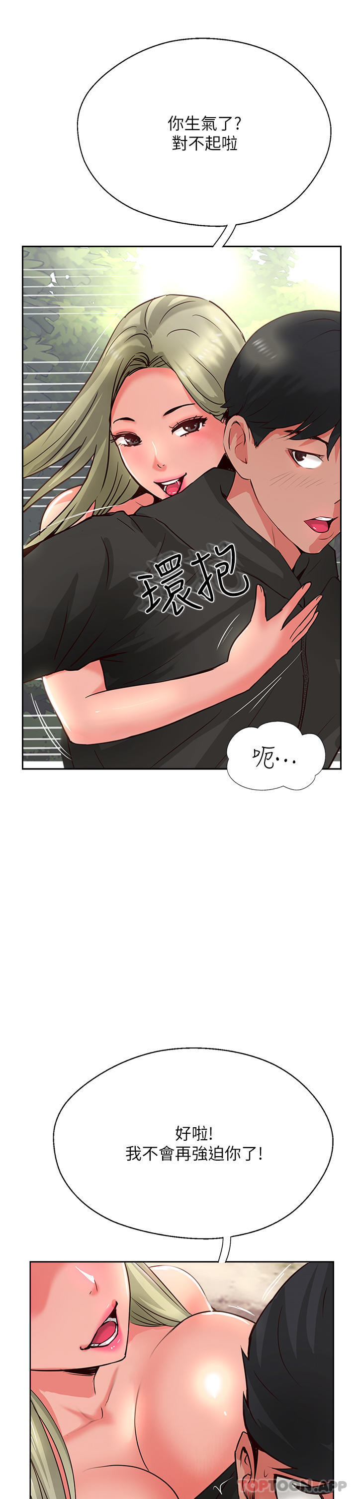 《攻頂傳教士》漫画 第35話-護理師的獨門秘技