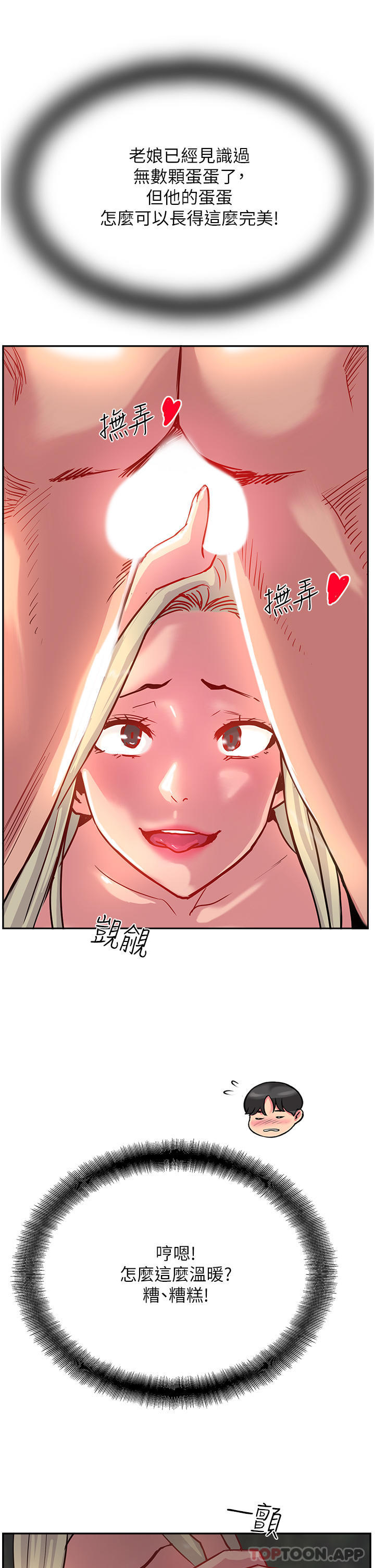 《攻頂傳教士》漫画 第35話-護理師的獨門秘技