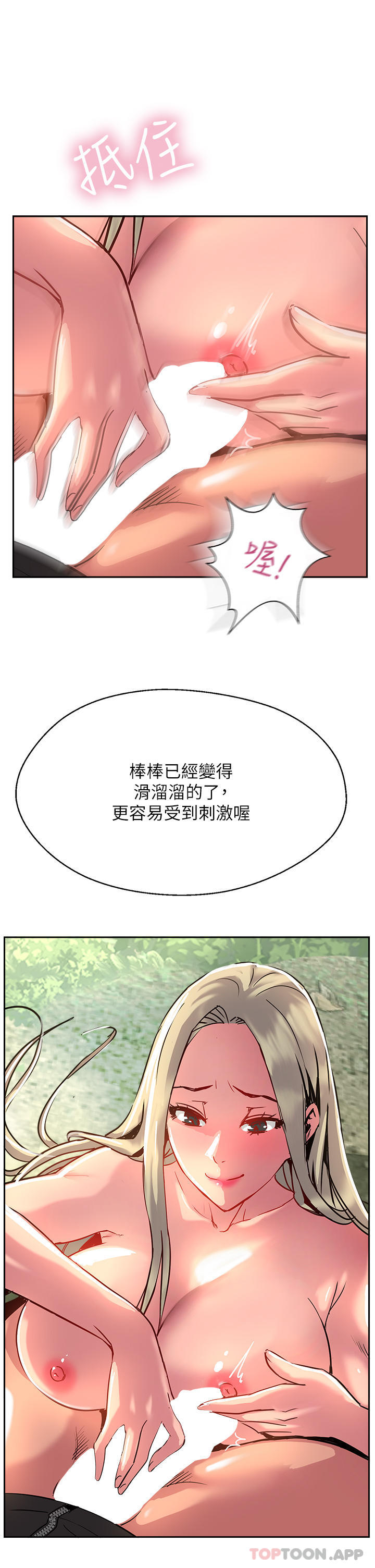 《攻頂傳教士》漫画 第35話-護理師的獨門秘技