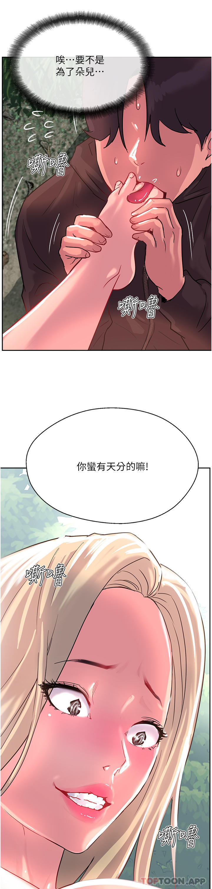 《攻頂傳教士》漫画 第35話-護理師的獨門秘技