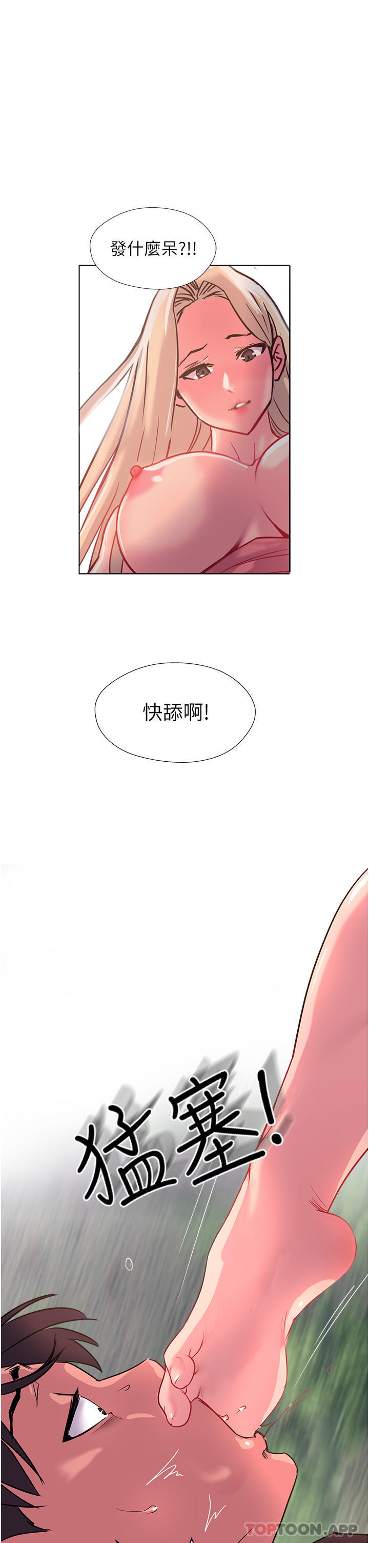 《攻頂傳教士》漫画 第36話-給妳來場震撼教育