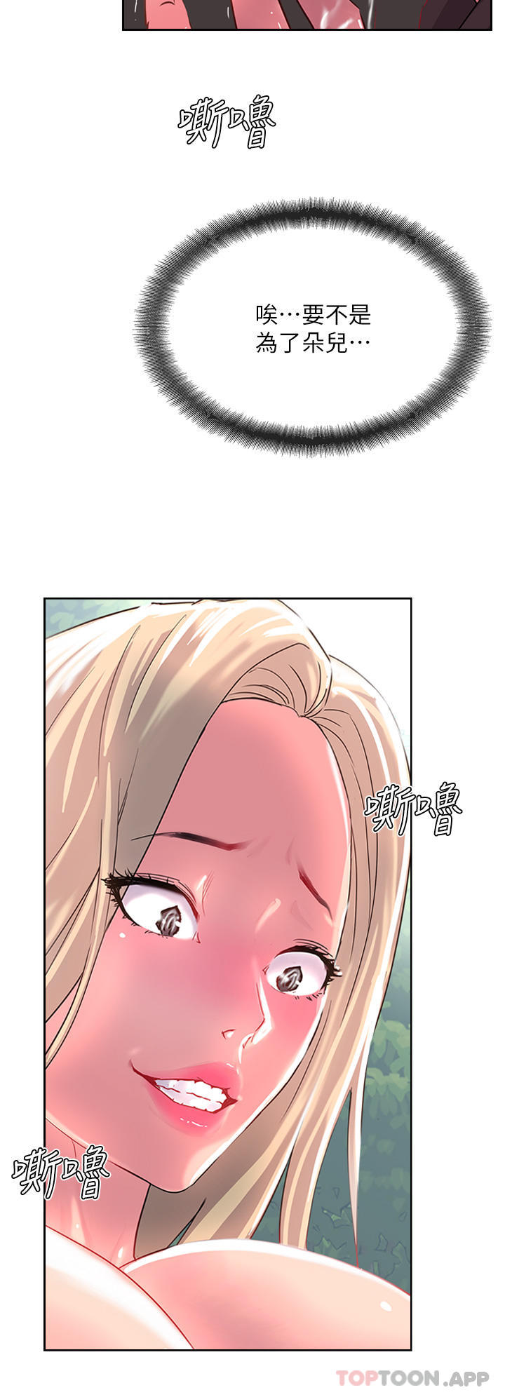 《攻頂傳教士》漫画 第36話-給妳來場震撼教育