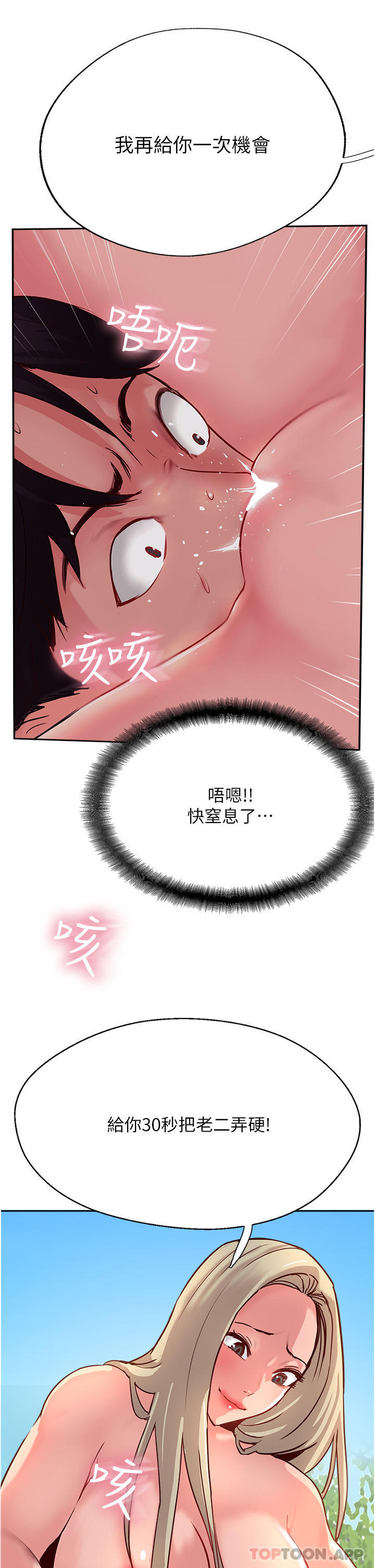 《攻頂傳教士》漫画 第36話-給妳來場震撼教育