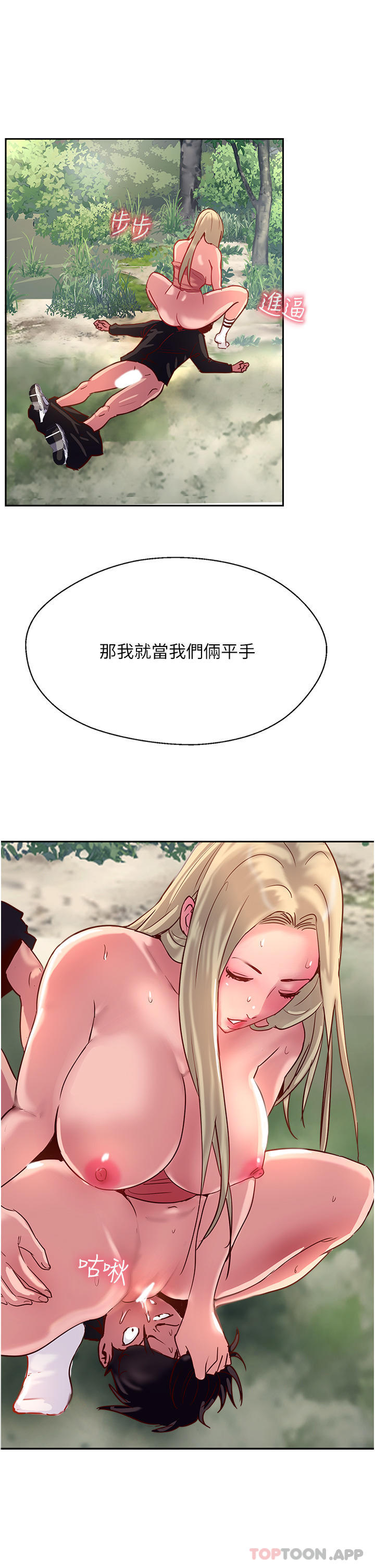 《攻頂傳教士》漫画 第36話-給妳來場震撼教育