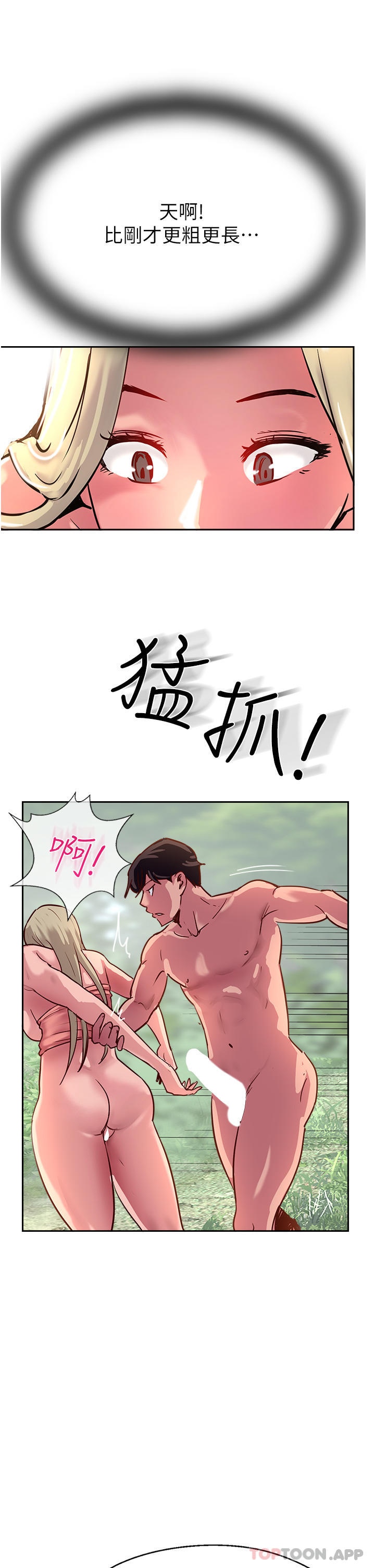 《攻頂傳教士》漫画 第36話-給妳來場震撼教育