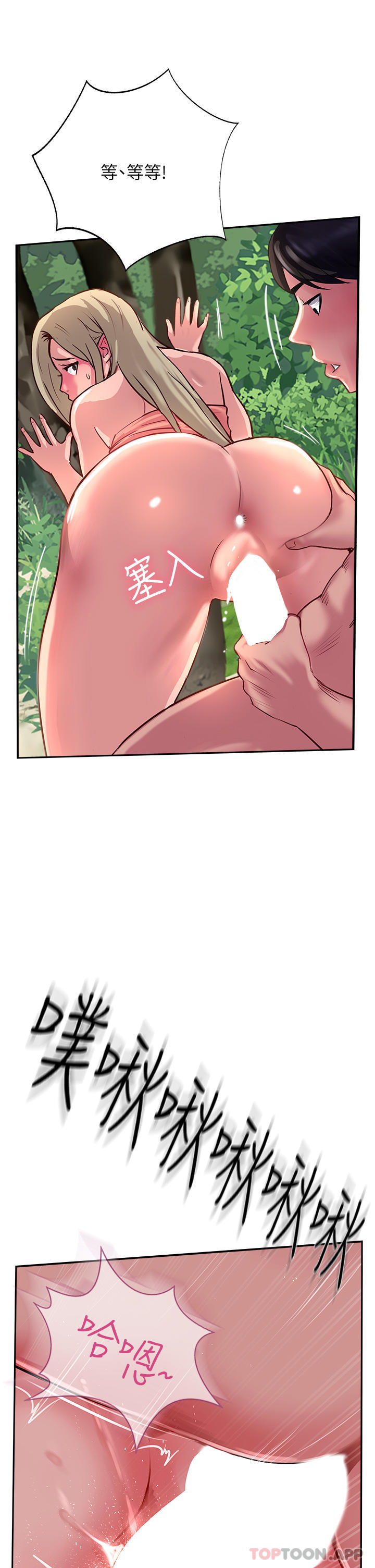 《攻頂傳教士》漫画 第36話-給妳來場震撼教育