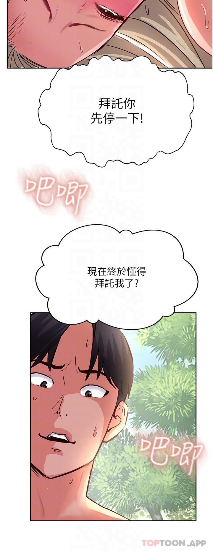 《攻頂傳教士》漫画 第36話-給妳來場震撼教育