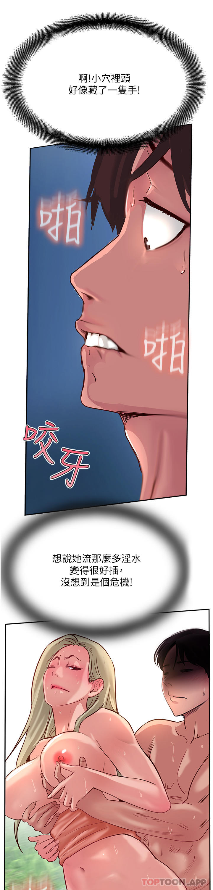 《攻頂傳教士》漫画 第36話-給妳來場震撼教育