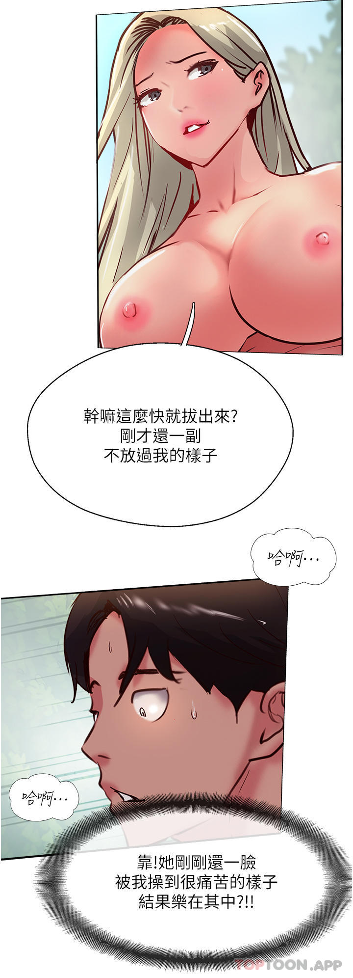 《攻頂傳教士》漫画 第36話-給妳來場震撼教育