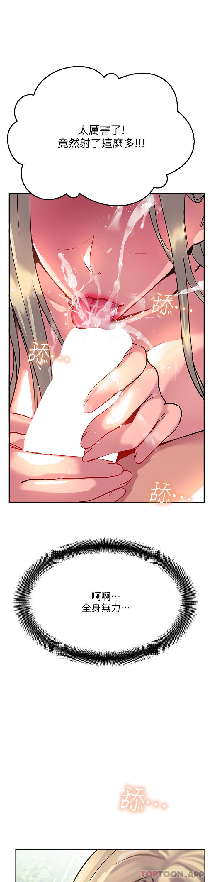 《攻頂傳教士》漫画 第36話-給妳來場震撼教育