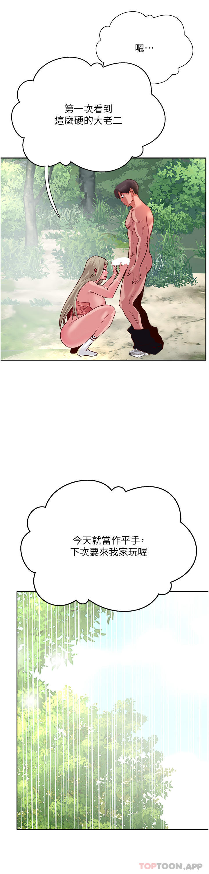 《攻頂傳教士》漫画 第36話-給妳來場震撼教育