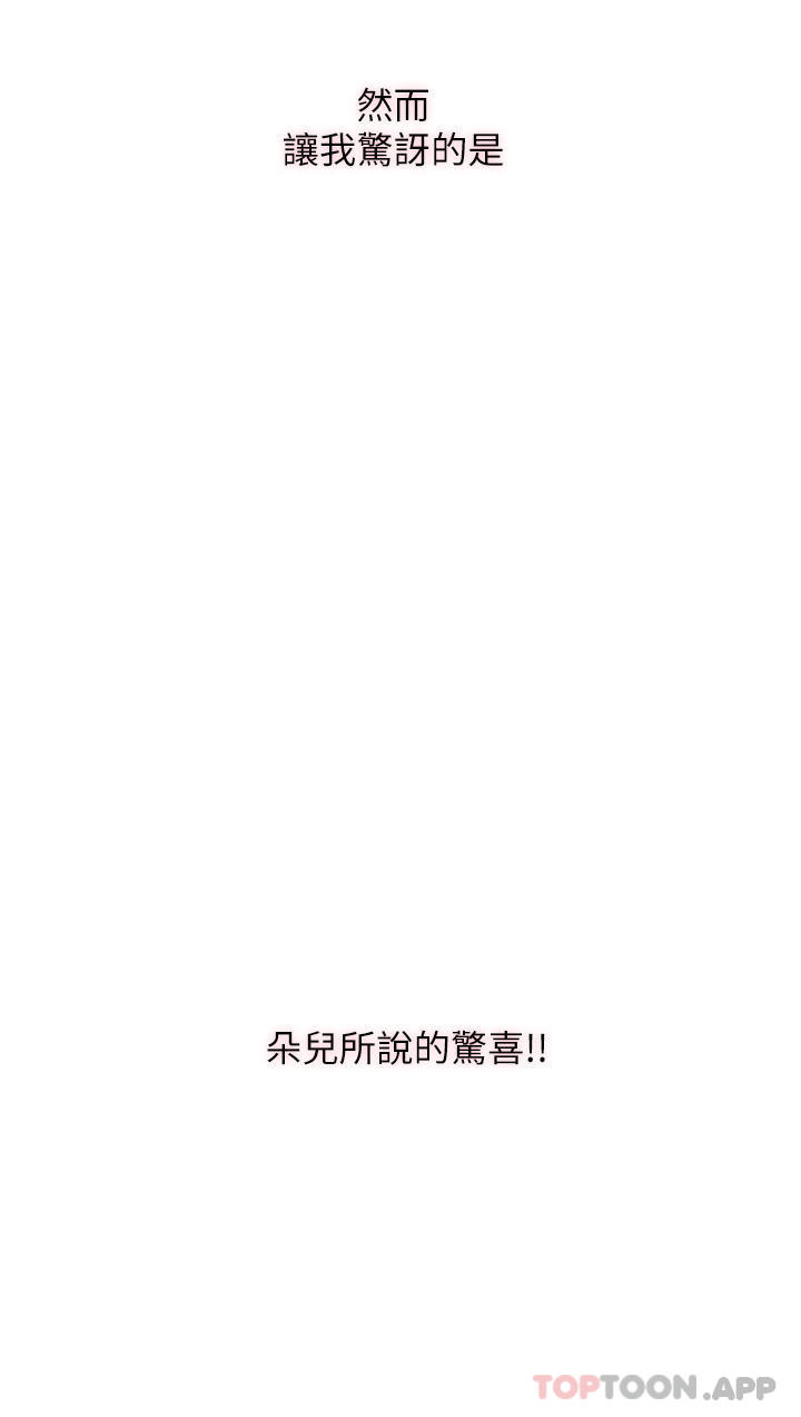 《攻頂傳教士》漫画 第37話-我想跟你生小孩…