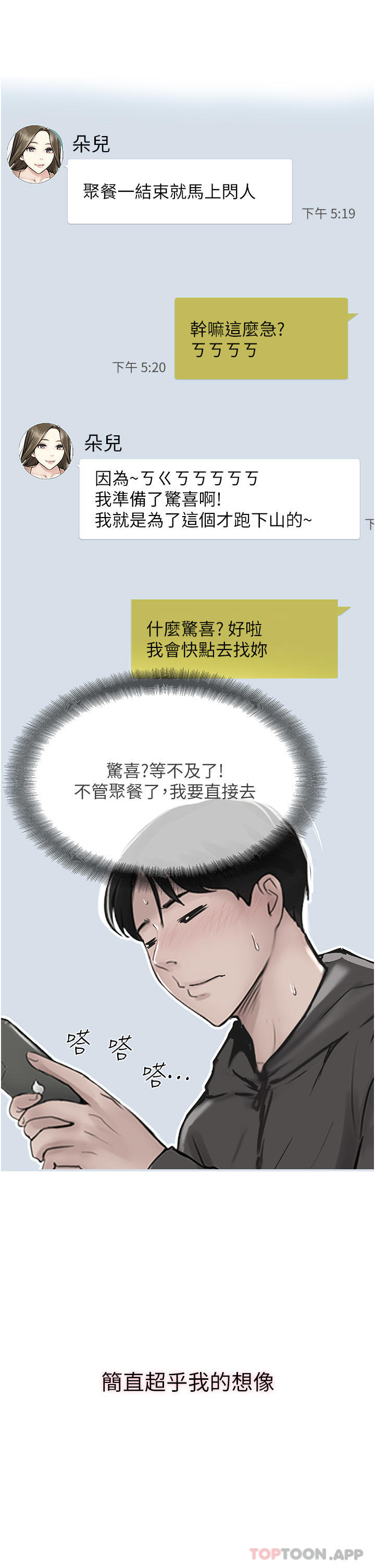 《攻頂傳教士》漫画 第37話-我想跟你生小孩…