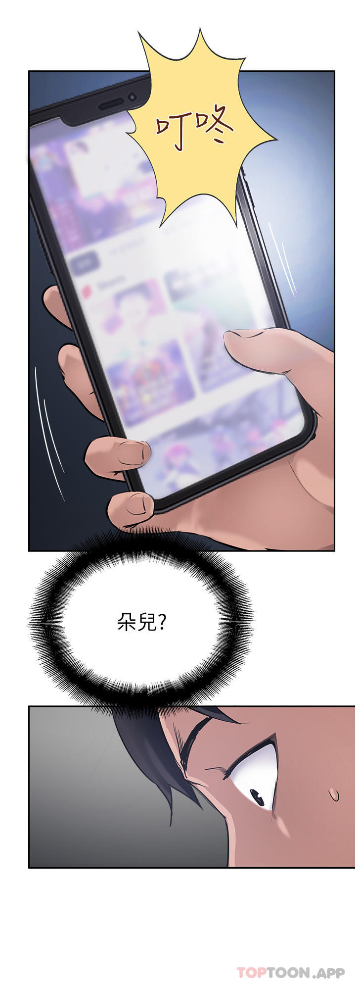 《攻頂傳教士》漫画 第37話-我想跟你生小孩…