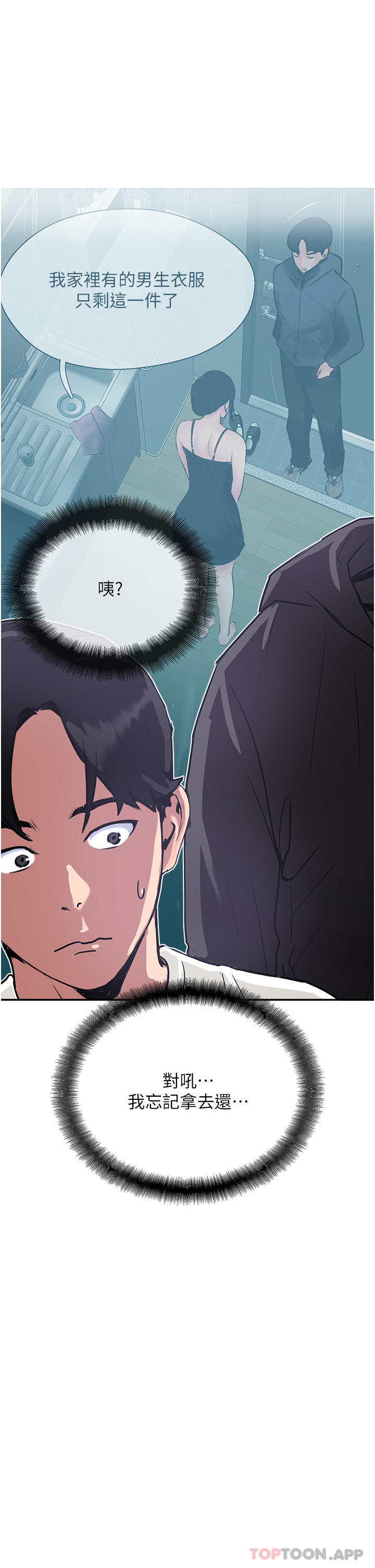 《攻頂傳教士》漫画 第37話-我想跟你生小孩…