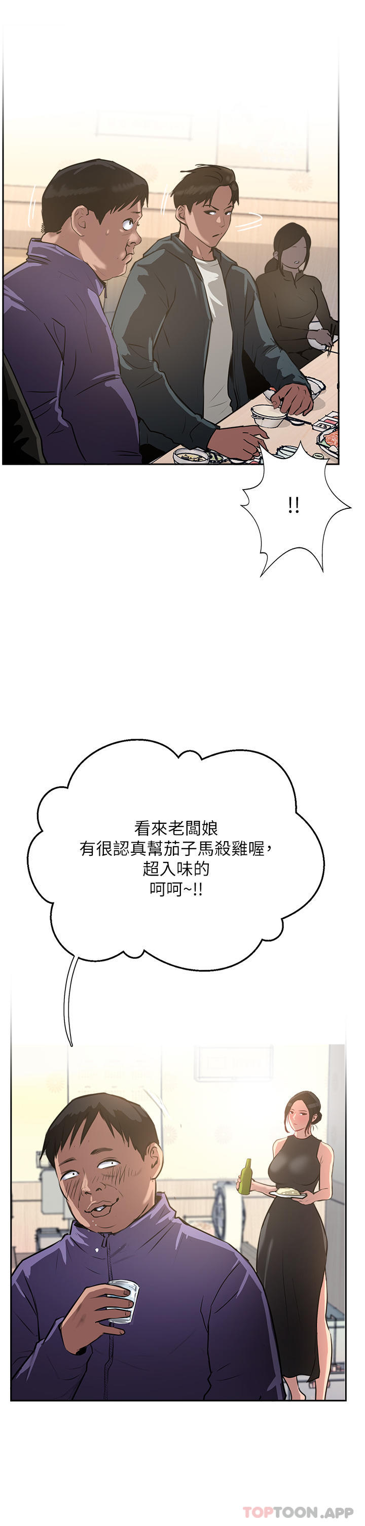 《攻頂傳教士》漫画 第37話-我想跟你生小孩…