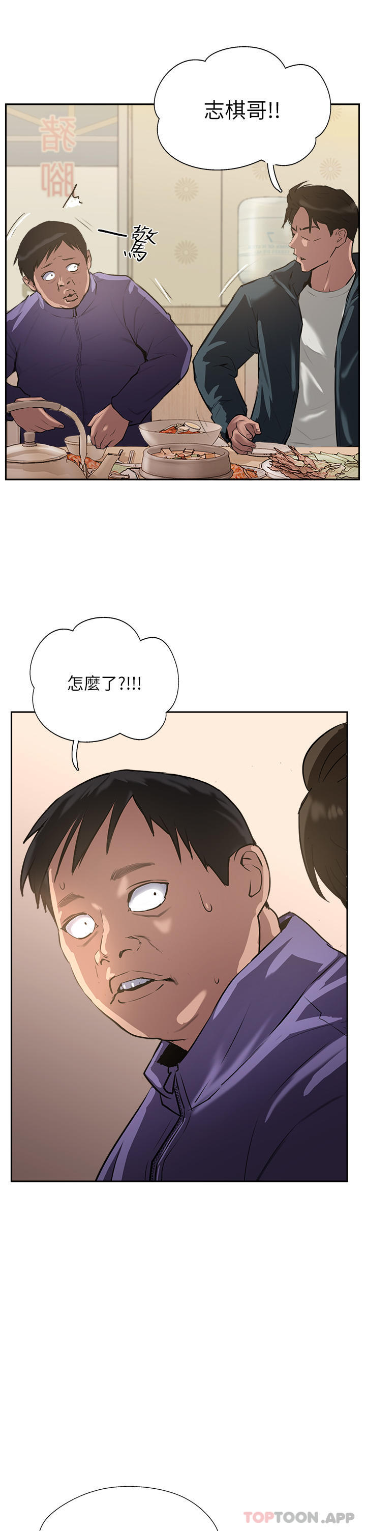 《攻頂傳教士》漫画 第37話-我想跟你生小孩…